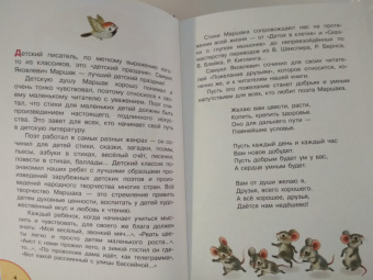 Самуил Маршак: Усатый-полосатый. Стихи и сказки