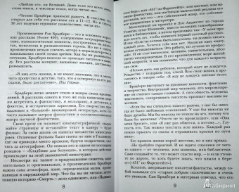 Рэй Брэдбери: 451' по Фаренгейту. Повести. Рассказы
