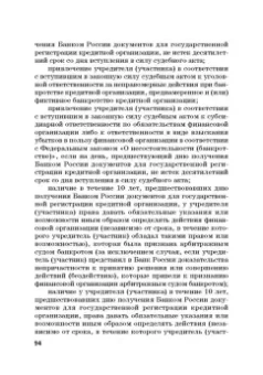 Виктор Шестак: Ответственность за преступления в сфере экономической деятельности. Хрестоматия. Том 1