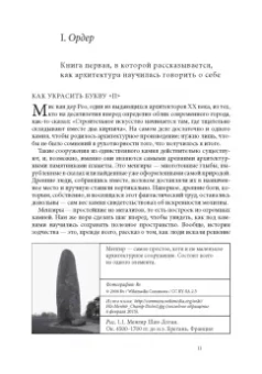Сергей Кавтарадзе: Анатомия архитектуры. Семь книг о логике, форме и смысле
