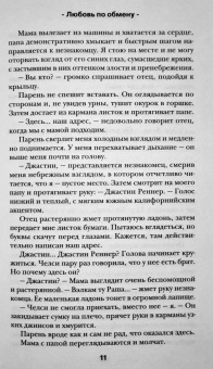 Лена Сокол: Любовь по обмену