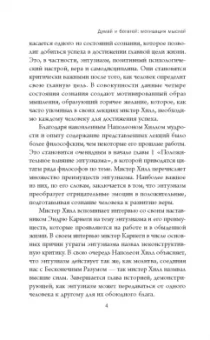 Наполеон Хилл: Думай и богатей. Мотивация мыслей