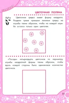 Логические задания для 4 класса. Орешки для ума