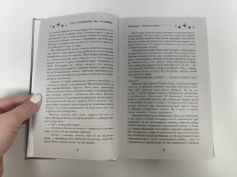 Ольга Гусейнова: Операция "Украсть душу"