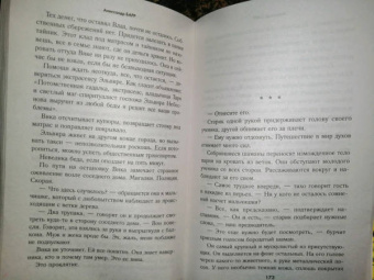 Александр Барр: Черный дневник