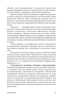 Слесаренко, Борхунова, Борунова: Методология научного исследования. Учебник