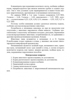 Мин Глухих: Кормопроизводство. Учебное пособие для вузов