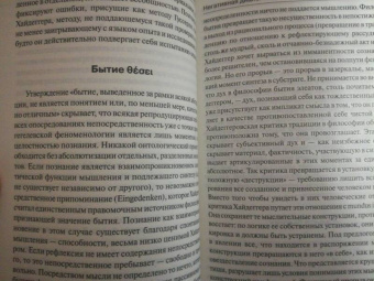 Теодор Адорно: Негативная диалектика