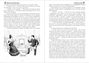 Бронислава Вонсович: Розы на стене