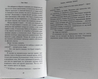 Элис Фини: Камень, ножницы, бумага