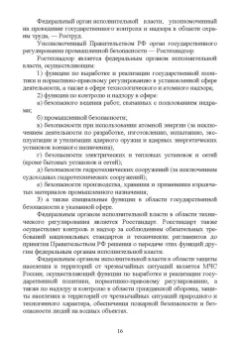 Константин Чернов: Управление техносферной безопасностью. Учебное пособие