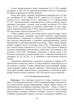 Ким, Ким, Кушнирук: Пищевая безопасность водных биологических ресурсов и продуктов их переработки. Учебное пособие. СПО