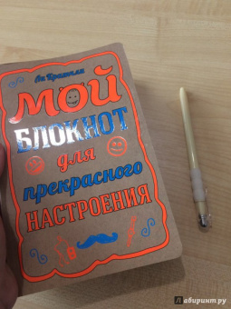 Ли Кратчли: Мой блокнот для прекрасного настроения, А5