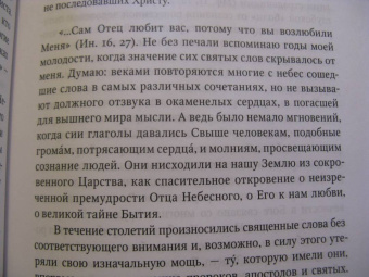 Софроний Архимандрит: О молитве