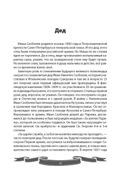 Вячеслав Летуновский: Михаил Скобелев. "Белый генерал", Суворову равный. Рассказы и путь жизни