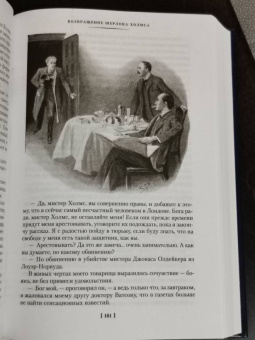 Артур Дойл: Знак четырех. Возвращение Шерлока Холмса