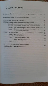 Карл Юнг: Сознание и бессознательное