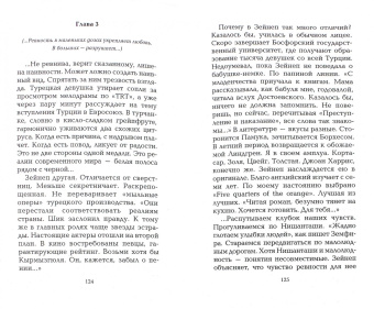Эльчин Сафарли: Сладкая соль Босфора