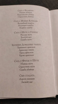 Робин Хобб: Сага о Шуте и Убийце. Книга 2. Золотой шут