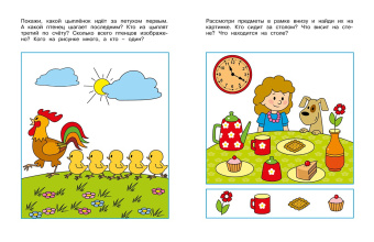 Ольга Земцова: Логические задачки. Развиваем интеллект. 3-4 года. ФГОС