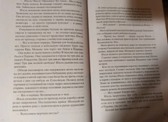 Мишель Бюсси: Самолет без неё