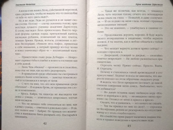 Анастасия Медведева: Герои академии Даркстоун