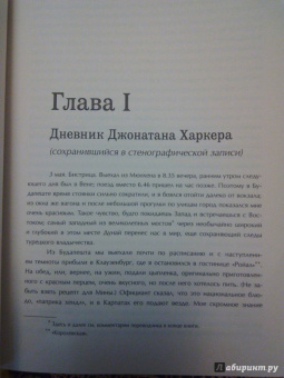 Брэм Стокер: Дракула