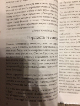 Праведный, Священномученик: Духовный азбуковник. Благодать посреди ада