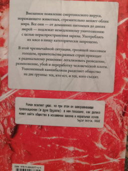 Агустина Бастеррика: Особое мясо
