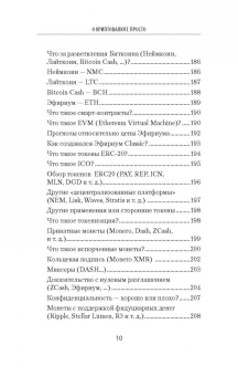 Джулиан Хосп: О криптовалюте просто. Биткоин, эфириум, блокчейн, децентрализация, майнинг, ICO & Co.