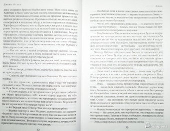 Джейн Остен: Полное собрание романов в двух томах. Том 2