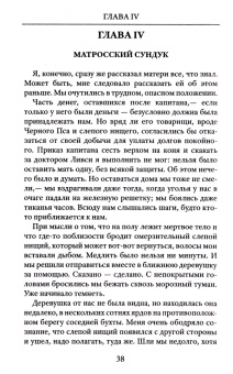Роберт Стивенсон: Остров Сокровищ