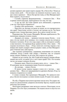 Джордан, Сандерсон: Колесо Времени. Книга 13. Башни Полуночи
