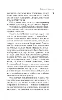 Дина Рубина: На Верхней Масловке