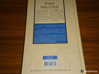 Генри Миллер: Биг-Сур и апельсины Иеронима Босха