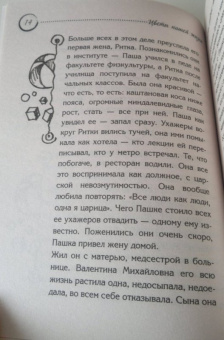 Мария Метлицкая: Цветы нашей жизни