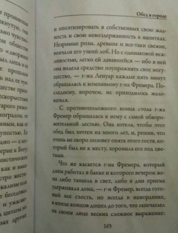 Марсель Пруст: Утехи и дни