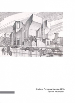 Мария Элькина: Архитектура. Как ее понимать. Эволюция зданий от неолита до наших дней