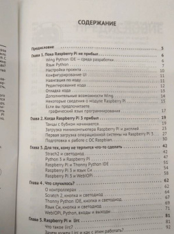 В. Гололобов: Raspberry Pi для любознательных