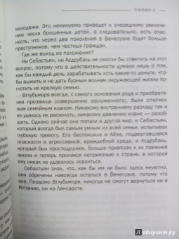 Альберто Васкес-Фигероа: Океан. Айза