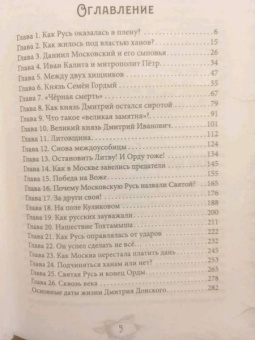Валерий Шамбаров: Дмитрий Донской. Куликовская битва и подвиг объединения Руси