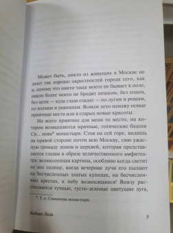 Николай Карамзин: Бедная Лиза