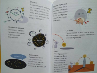 Лука Новелли: История Времени, рассказанная им самим
