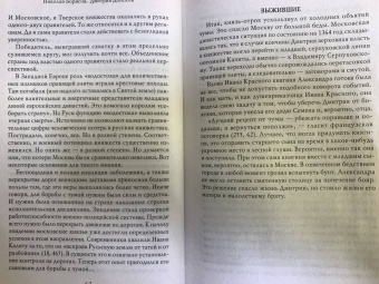 Николай Борисов: Дмитрий Донской. С иллюстрациями