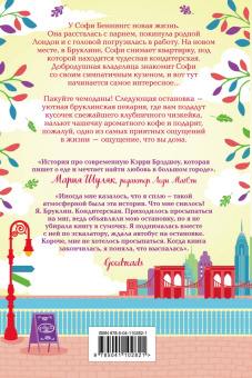 Джули Кэплин: Маленькая кондитерская в Бруклине