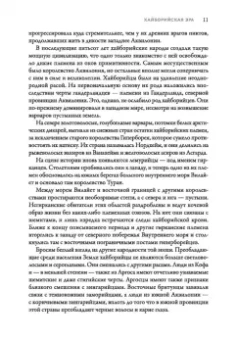 Роберт Говард: Конан-варвар. Алая цитадель