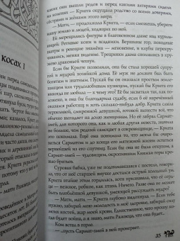 Яна Лехчина: Змеиное гнездо