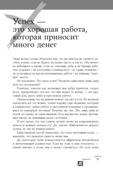 Ричард Темплар: Правила, которые стоит нарушать