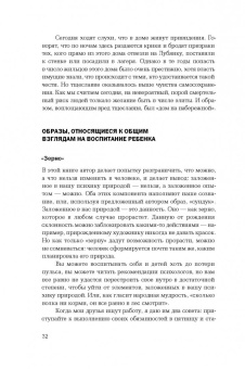 Саймон Вайн: Успех и счастье. Чему учить ребенка, чтобы он достиг всего, чего хочет