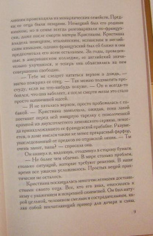 Даниэла Стил: Ее королевское высочество
